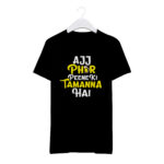 Round Neck T-Shirt “AAJ PHIR PINE KI TAMANNA HAIN” – BG-RN76 - Image 2
