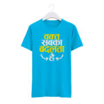Round Neck T-Shirt “WAQT SABKA BADALTA” – BG-RN23 - Image 8