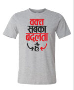 Round Neck T-Shirt “WAQT SABKA BADALTA” – BG-RN23 - Image 7