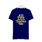 Round Neck T-Shirt “AAJ PHIR PINE KI TAMANNA HAIN” – BG-RN76