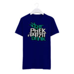 Round Neck T-Shirt “PAISA FEK TAMASHA DEKH” – BG-RN19 - Image 6
