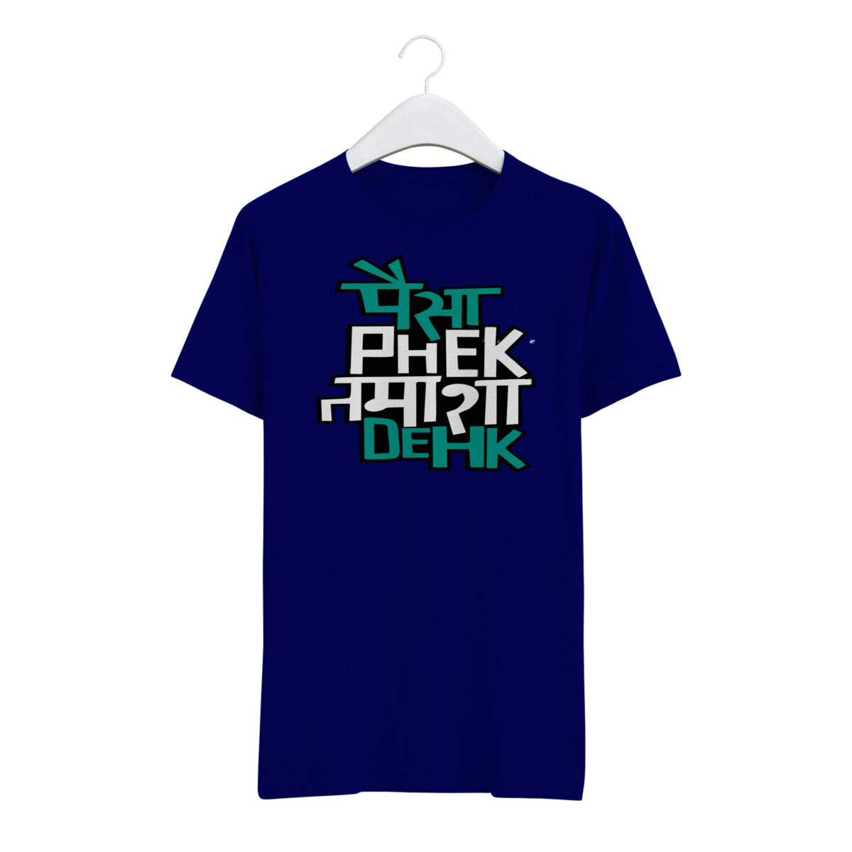 Round Neck T-Shirt “PAISA FEK TAMASHA DEKH” – BG-RN19 - Image 6