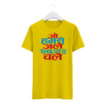 Round Neck T-Shirt “JO HUMSE JALE WO THODA SIDE SE CHALE” – BG-RN8 - Image 8